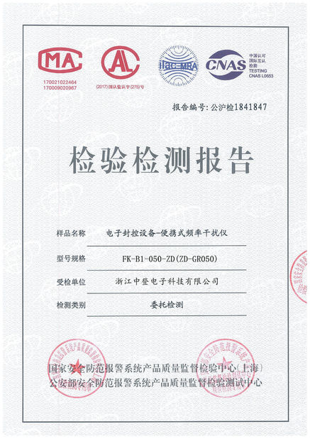 الصين Zhejiang Zhongdeng Electronics Technology CO,LTD الشهادات